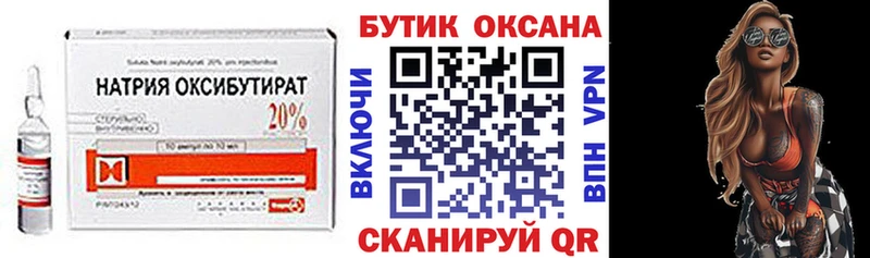 БУТИРАТ GHB  Иноземцево 